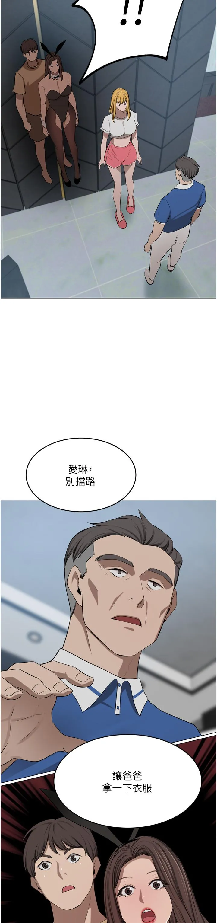 豪门人妻 第47话-现在不能插！！ 第3页