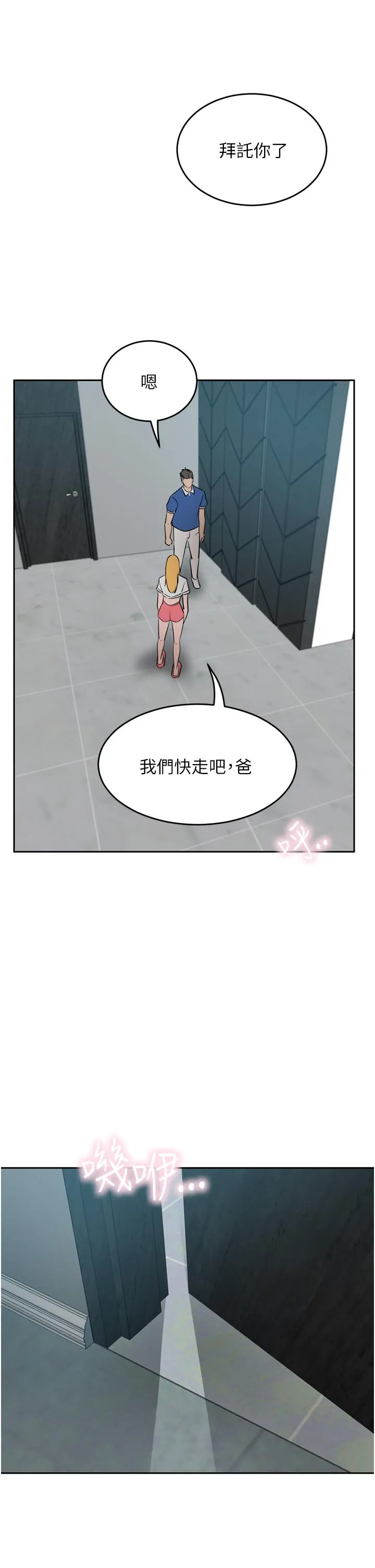 豪门人妻 第47话-现在不能插！！ 第49页