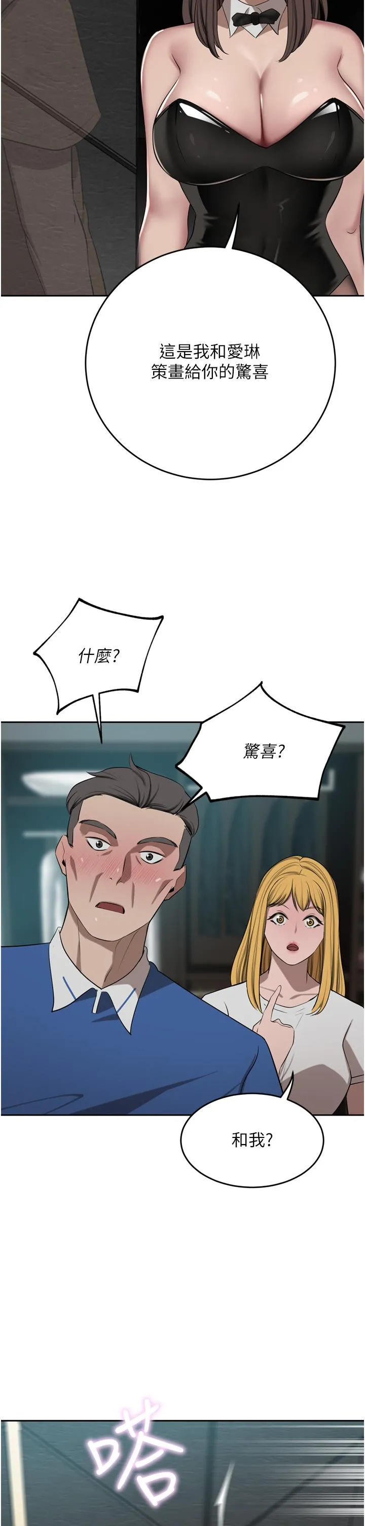 豪门人妻 第47话-现在不能插！！ 第21页