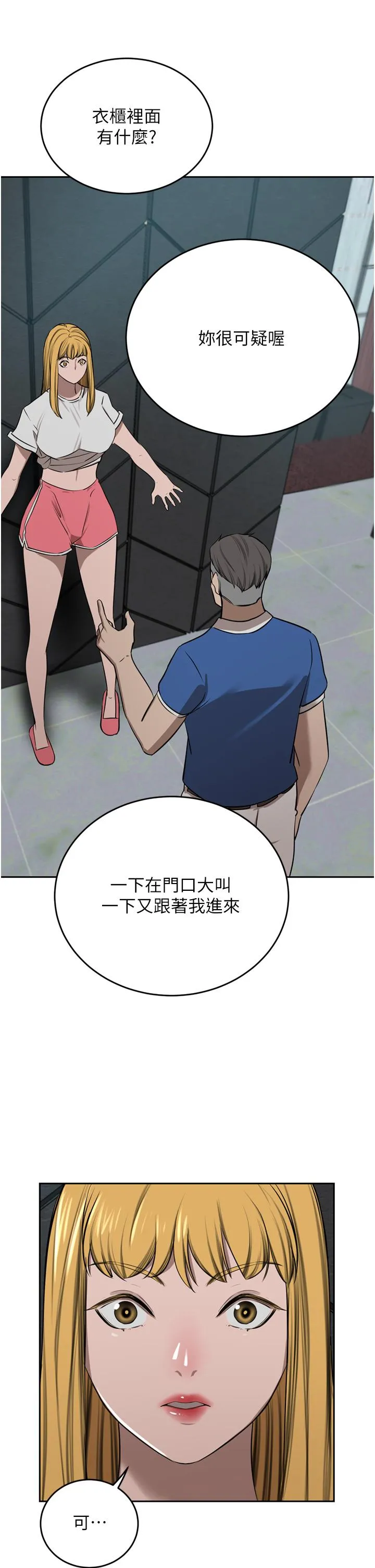 豪门人妻 第47话-现在不能插！！ 第11页