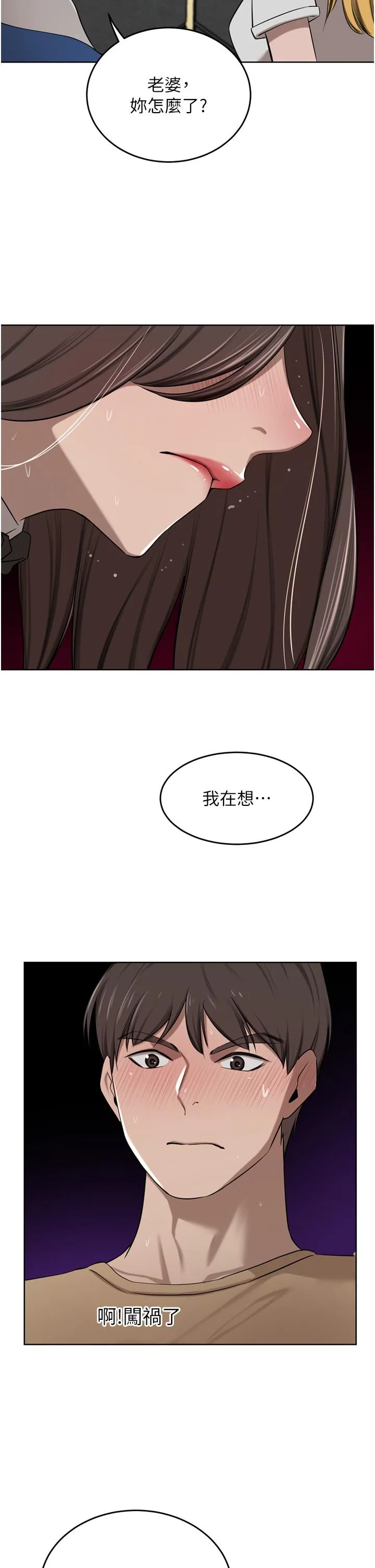 豪门人妻 第47话-现在不能插！！ 第38页