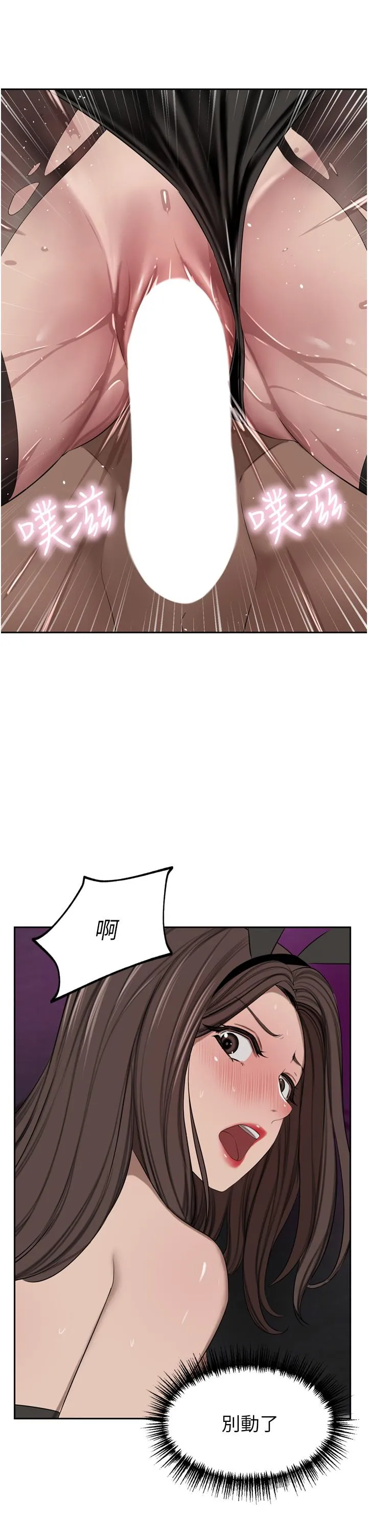 豪门人妻 第47话-现在不能插！！ 第44页