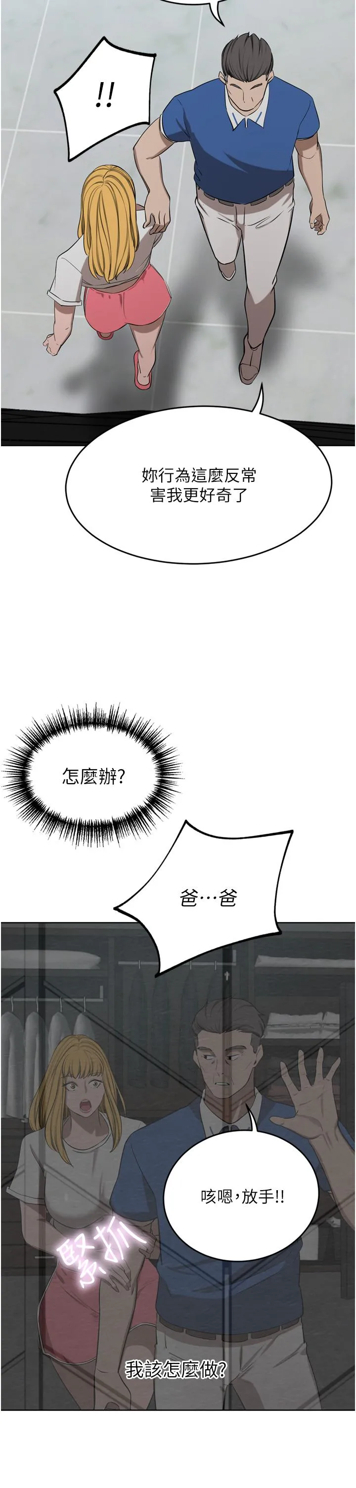 豪门人妻 第47话-现在不能插！！ 第15页