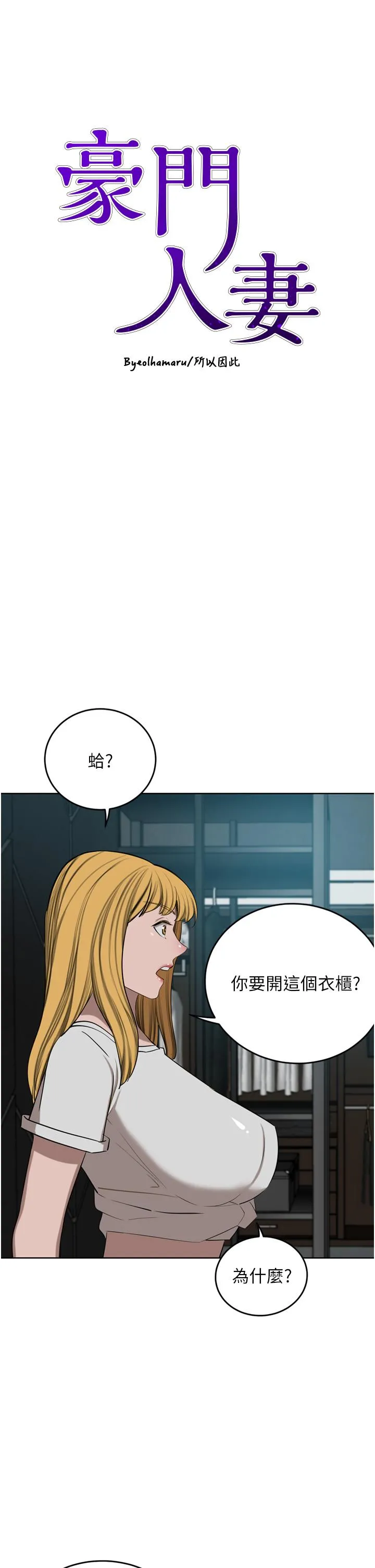豪门人妻 第47话-现在不能插！！ 第5页