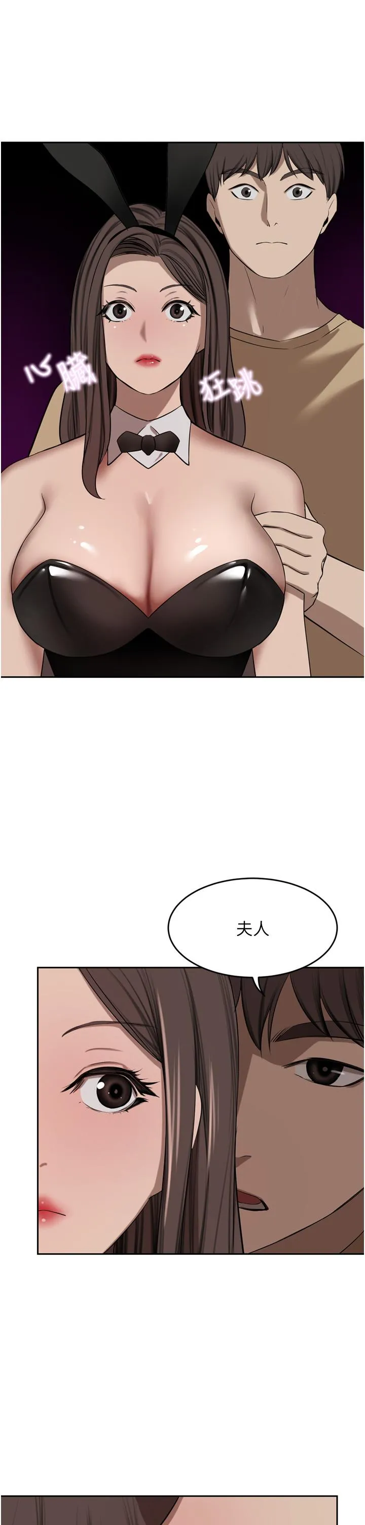 豪门人妻 第47话-现在不能插！！ 第8页