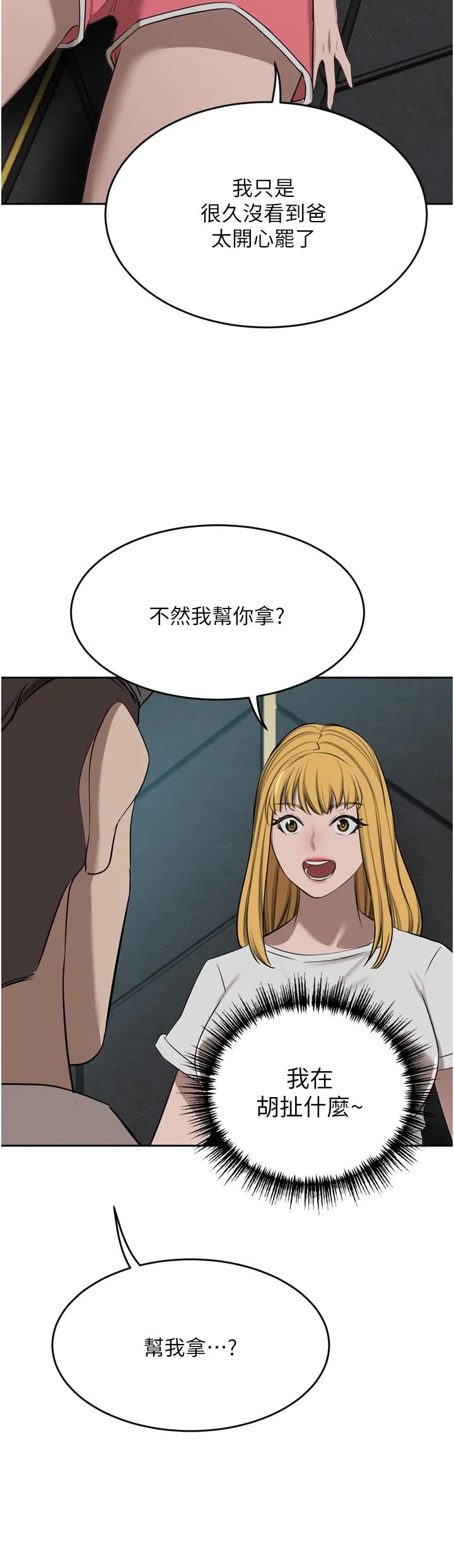 豪门人妻 第47话-现在不能插！！ 第13页