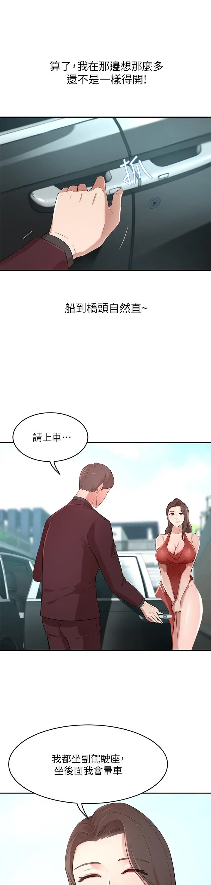 豪门人妻 第2话-我比你先生还能干吧 第22页