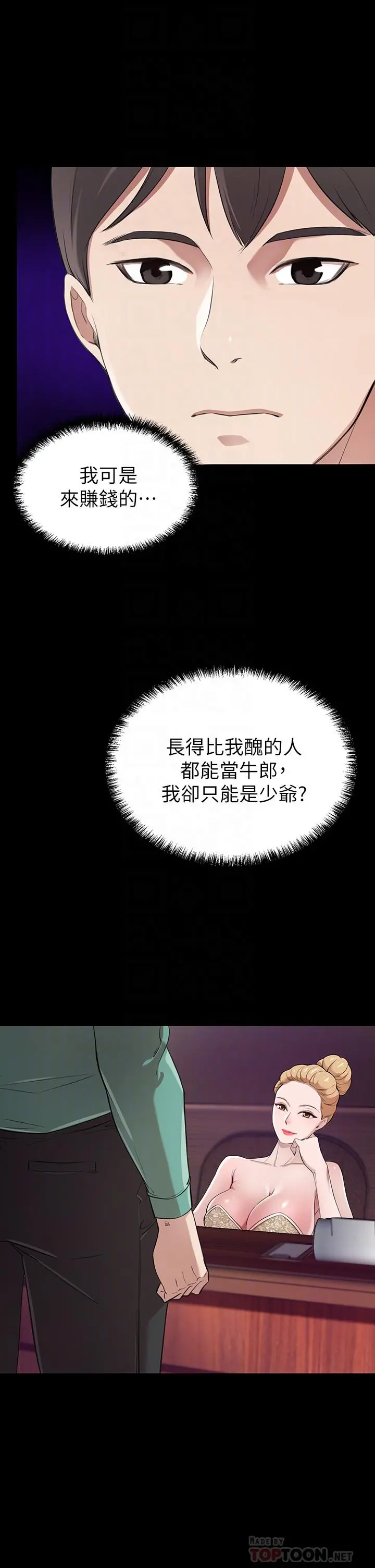 豪门人妻 第2话-我比你先生还能干吧 第10页
