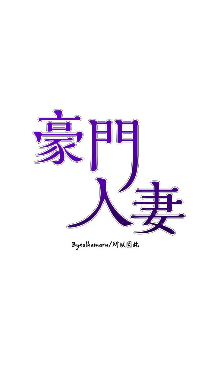豪门人妻 第2话-我比你先生还能干吧 第5页