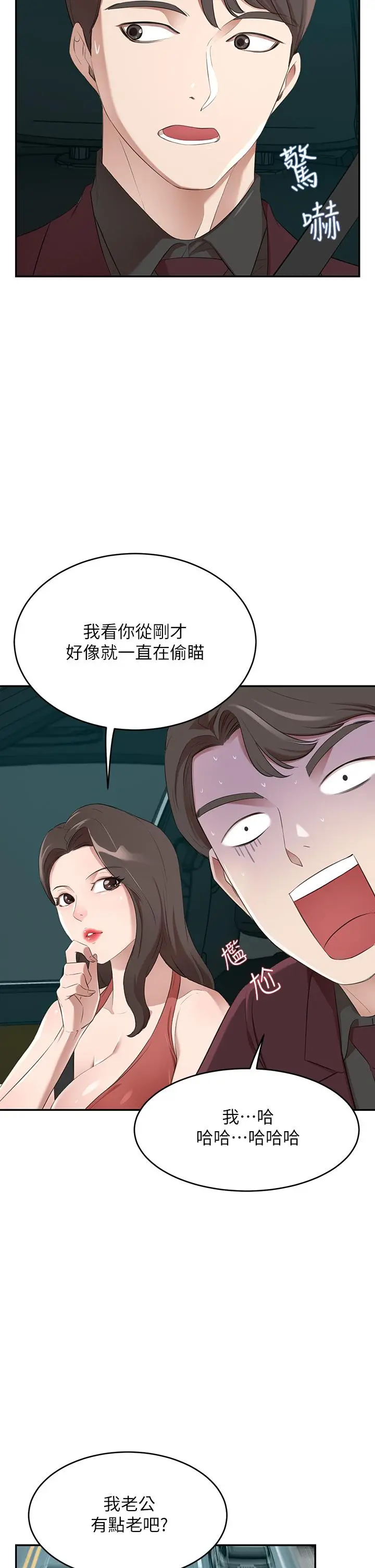 豪门人妻 第2话-我比你先生还能干吧 第36页