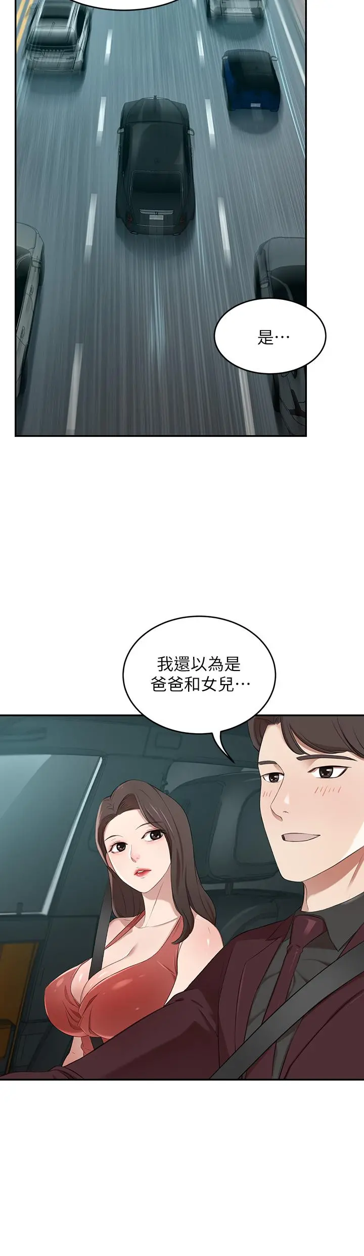 豪门人妻 第2话-我比你先生还能干吧 第37页