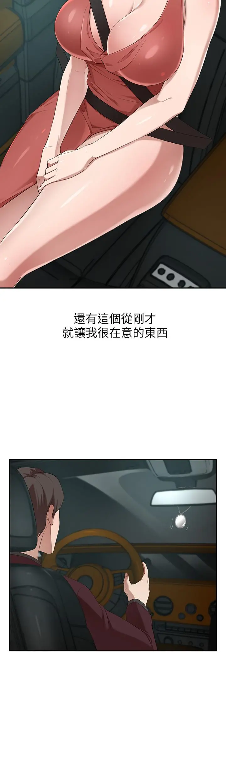 豪门人妻 第2话-我比你先生还能干吧 第34页