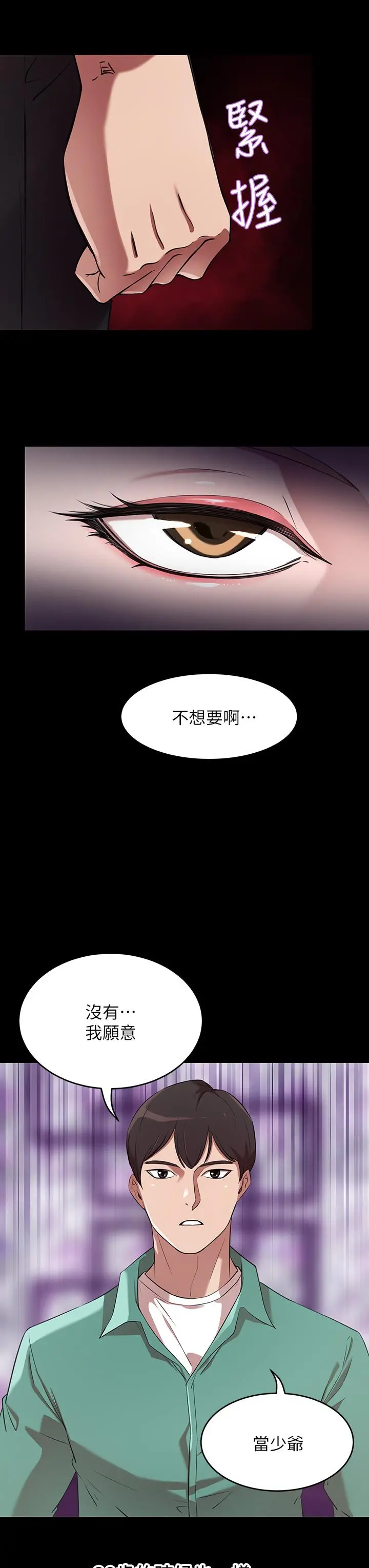 豪门人妻 第2话-我比你先生还能干吧 第11页