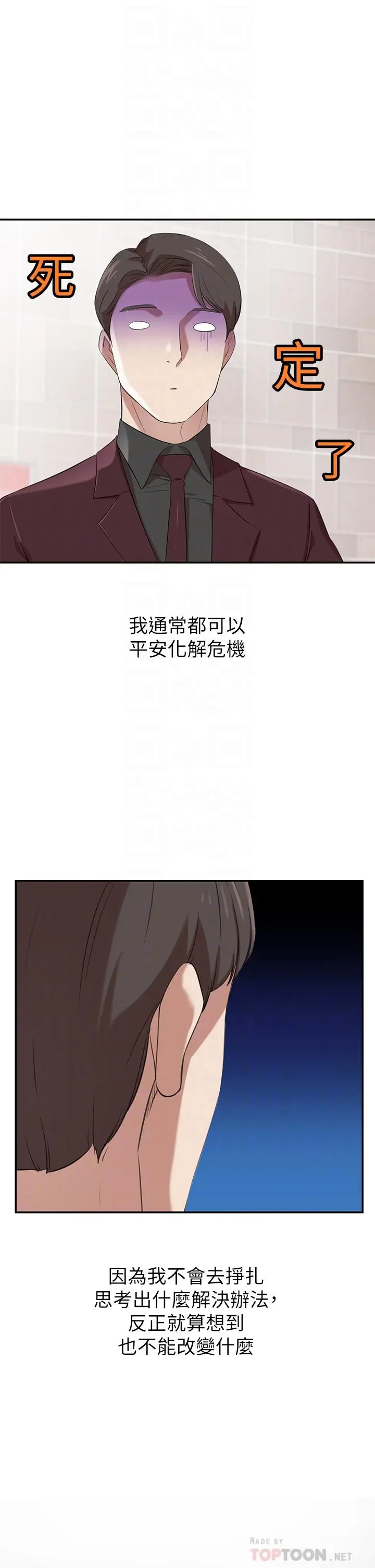 豪门人妻 第2话-我比你先生还能干吧 第6页