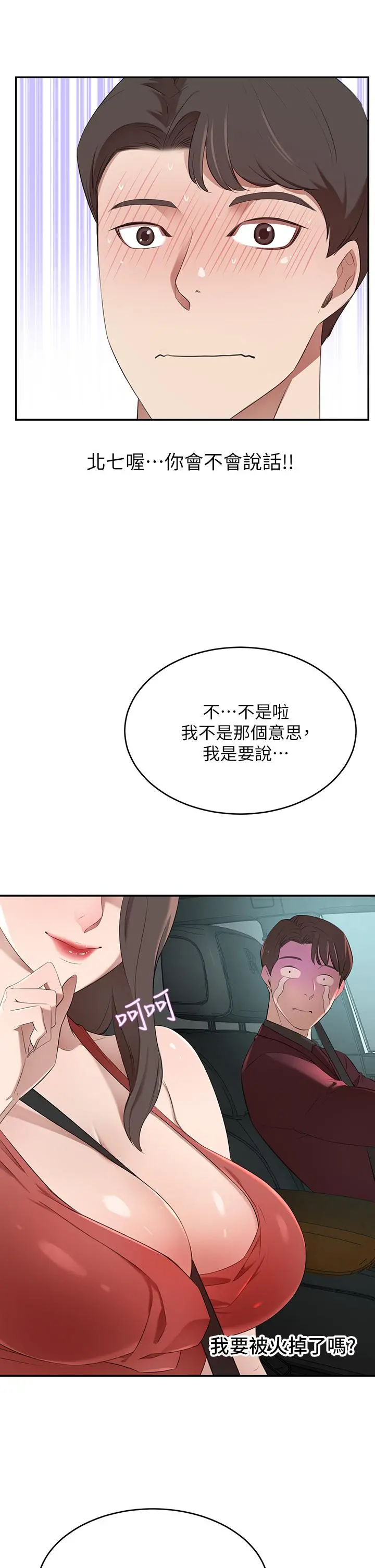 豪门人妻 第2话-我比你先生还能干吧 第38页