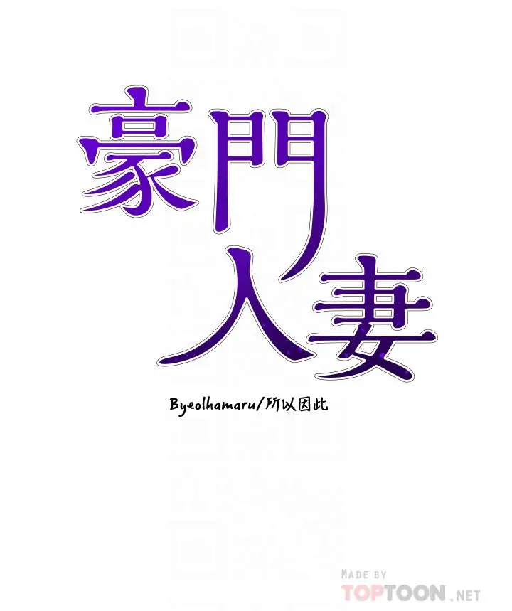 豪门人妻 第3话-挑起人妻慾望的巨雕 第4页
