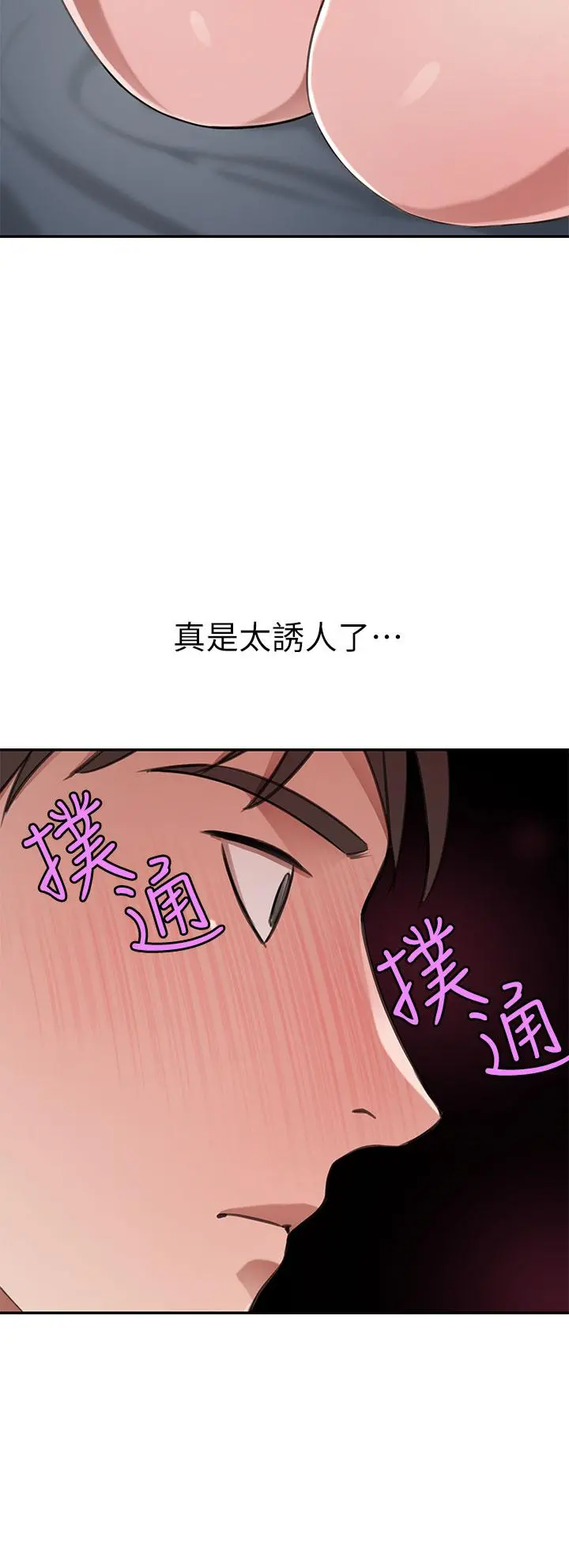 豪门人妻 第12话-我来找你睡觉 第51页