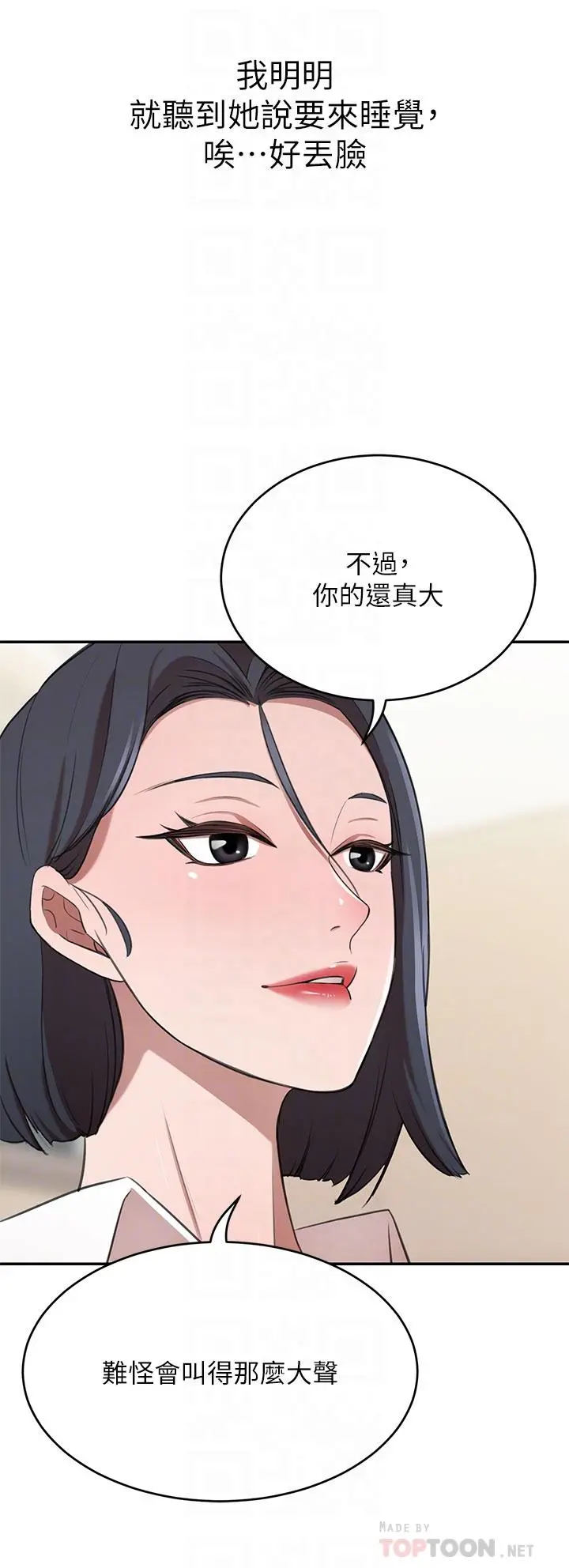 豪门人妻 第12话-我来找你睡觉 第12页