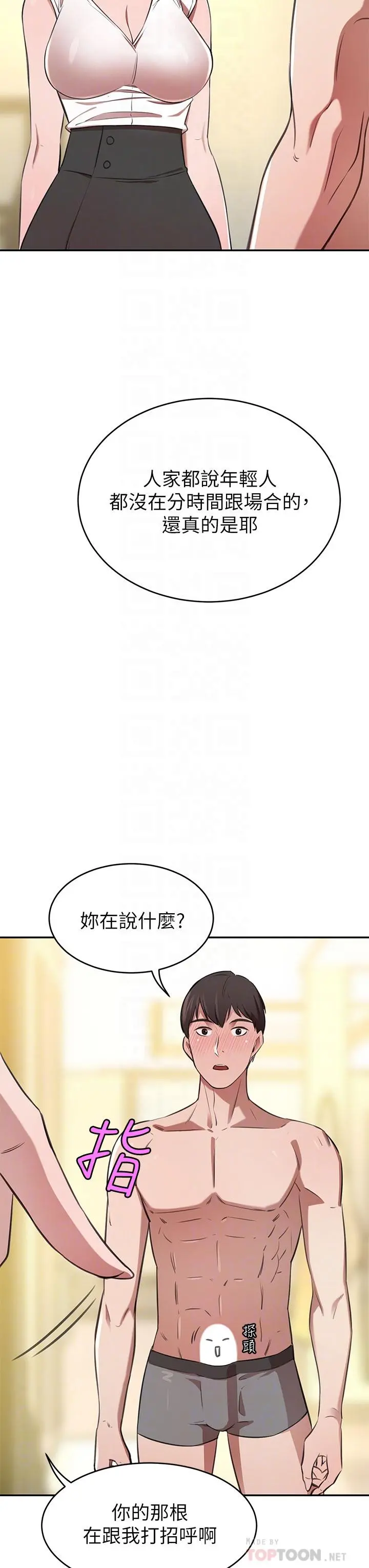 豪门人妻 第12话-我来找你睡觉 第8页