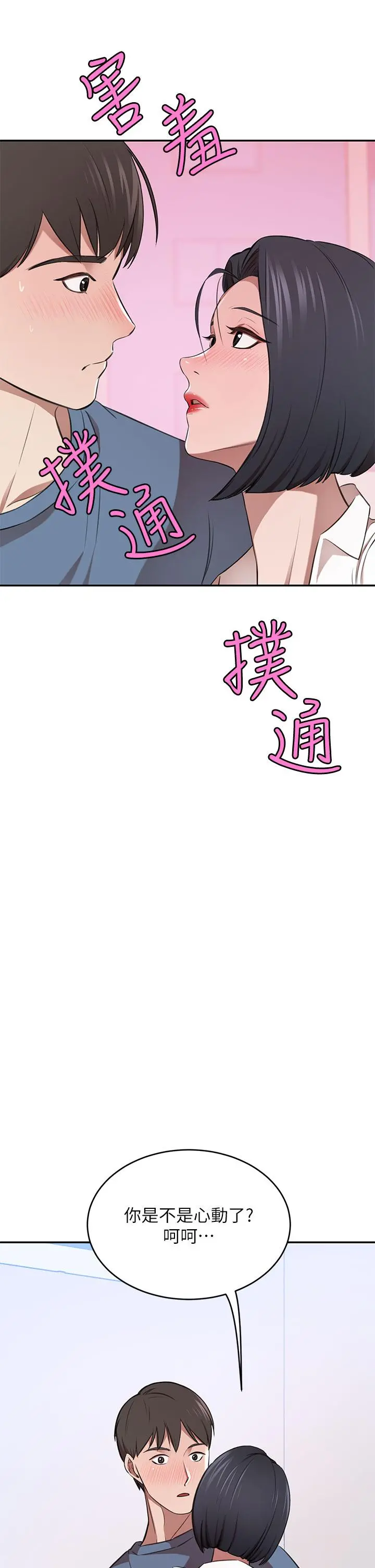 豪门人妻 第12话-我来找你睡觉 第26页