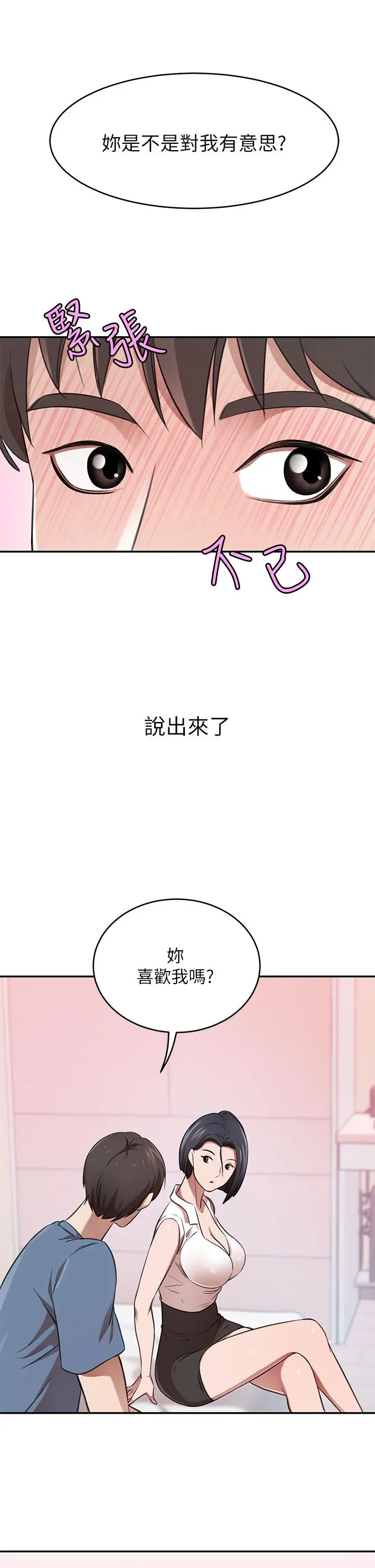 豪门人妻 第12话-我来找你睡觉 第19页