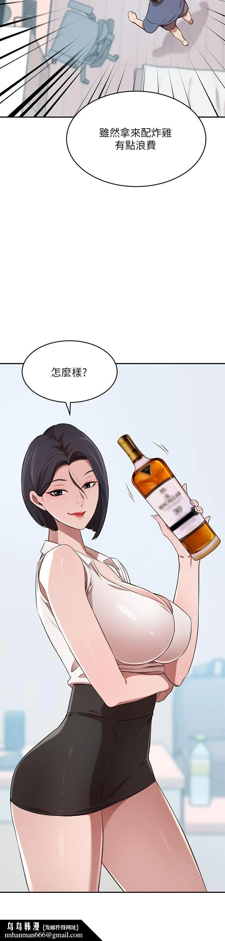 豪门人妻 第12话-我来找你睡觉 第29页
