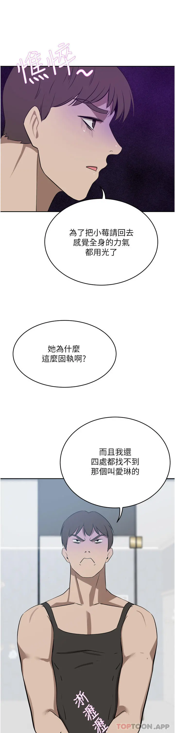 豪门人妻 第40话-欲求不满的母狗们 第40页