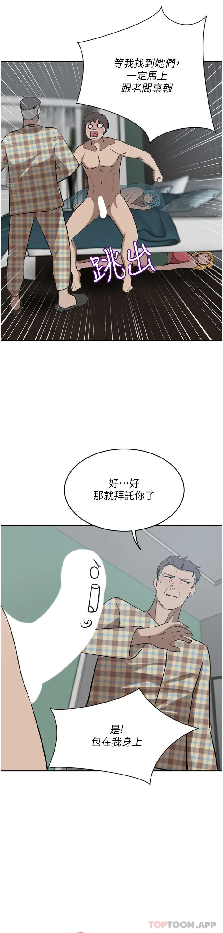 豪门人妻 第40话-欲求不满的母狗们 第34页