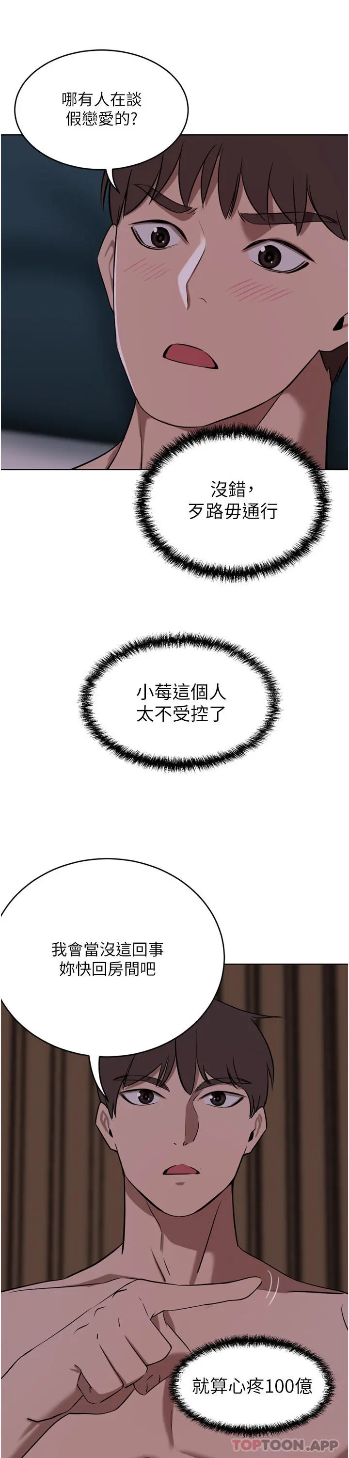 豪门人妻 第40话-欲求不满的母狗们 第9页