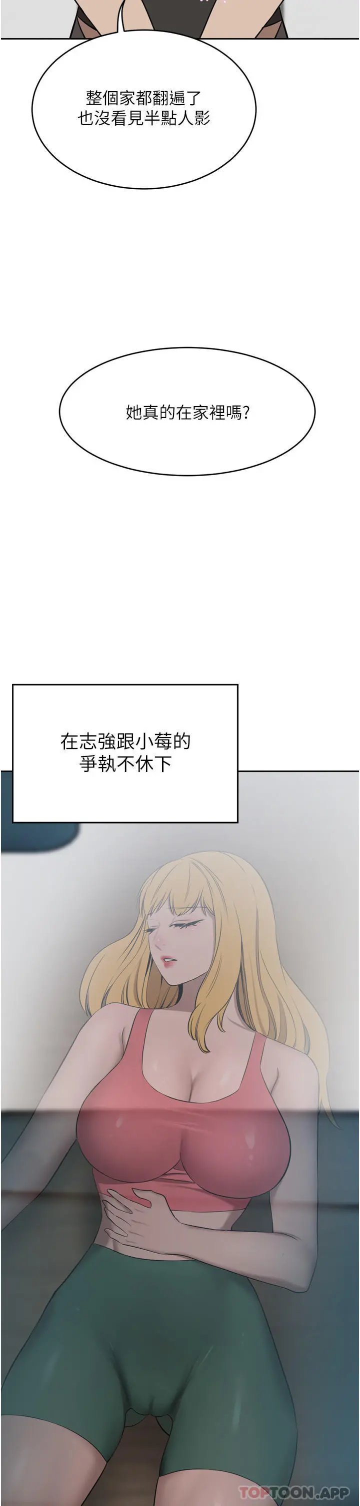 豪门人妻 第40话-欲求不满的母狗们 第41页