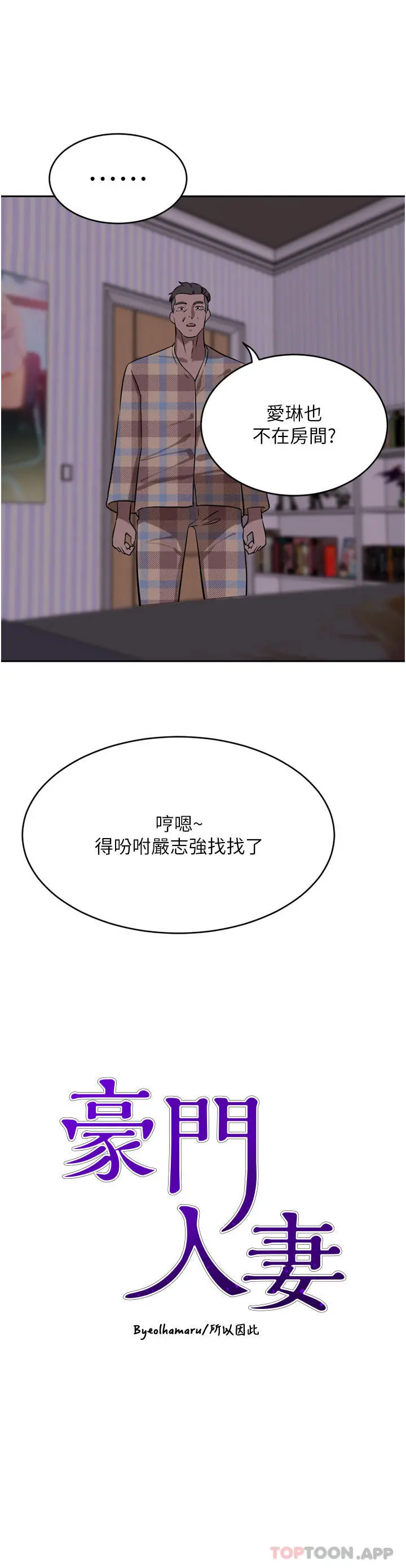 豪门人妻 第40话-欲求不满的母狗们 第3页
