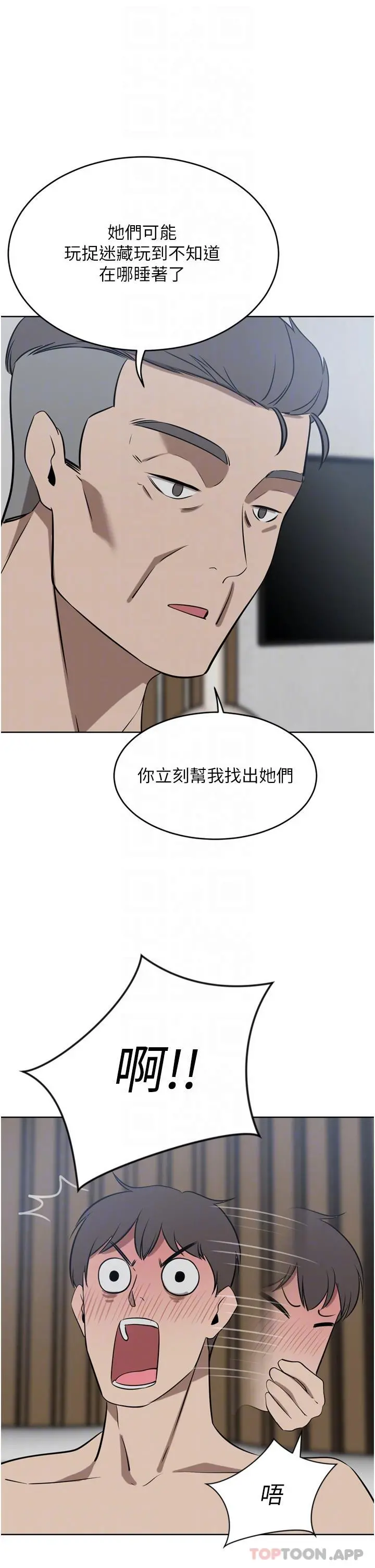 豪门人妻 第40话-欲求不满的母狗们 第29页