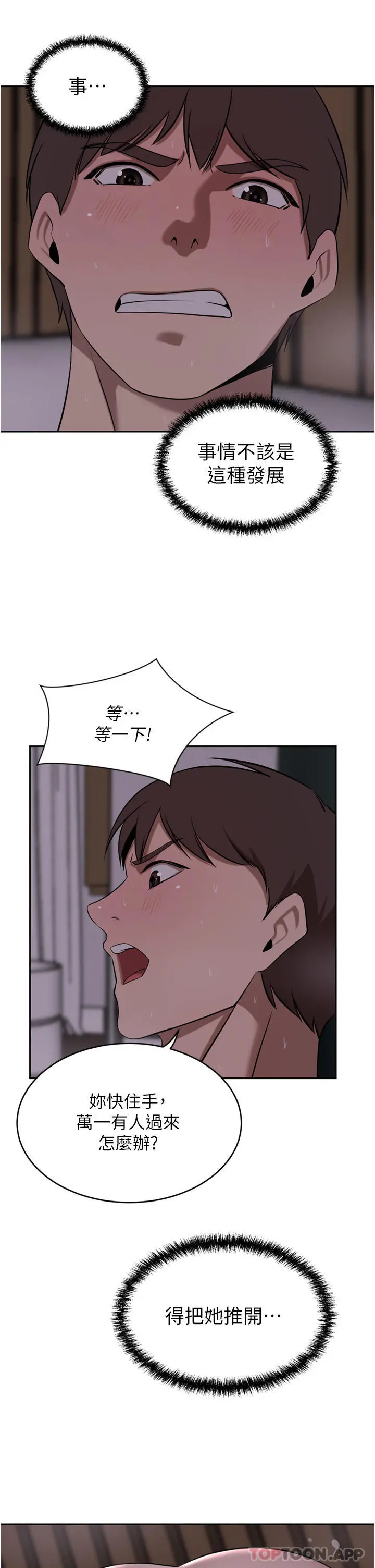 豪门人妻 第40话-欲求不满的母狗们 第15页