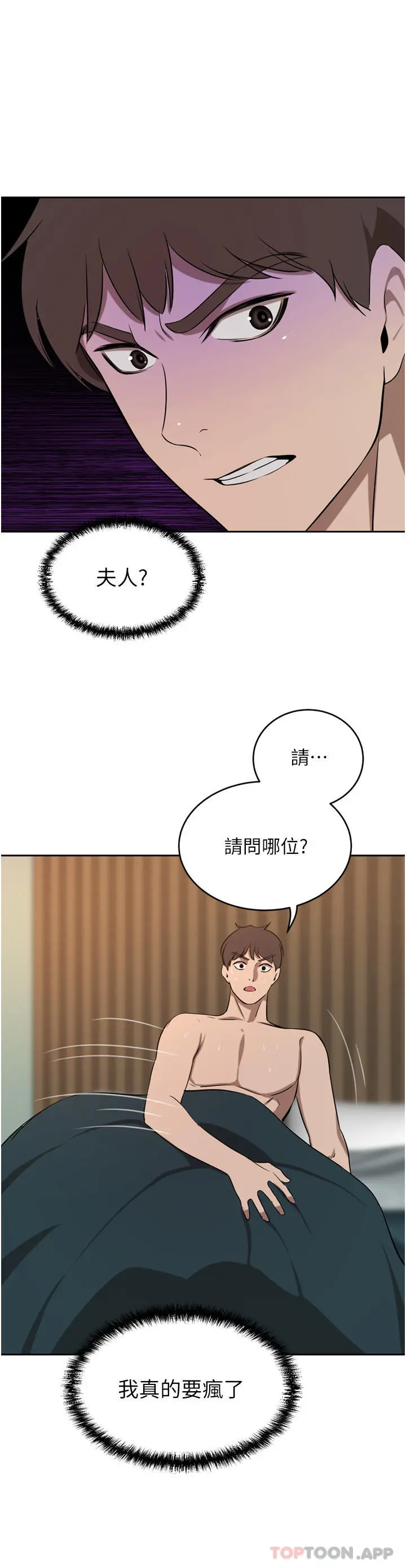豪门人妻 第40话-欲求不满的母狗们 第20页
