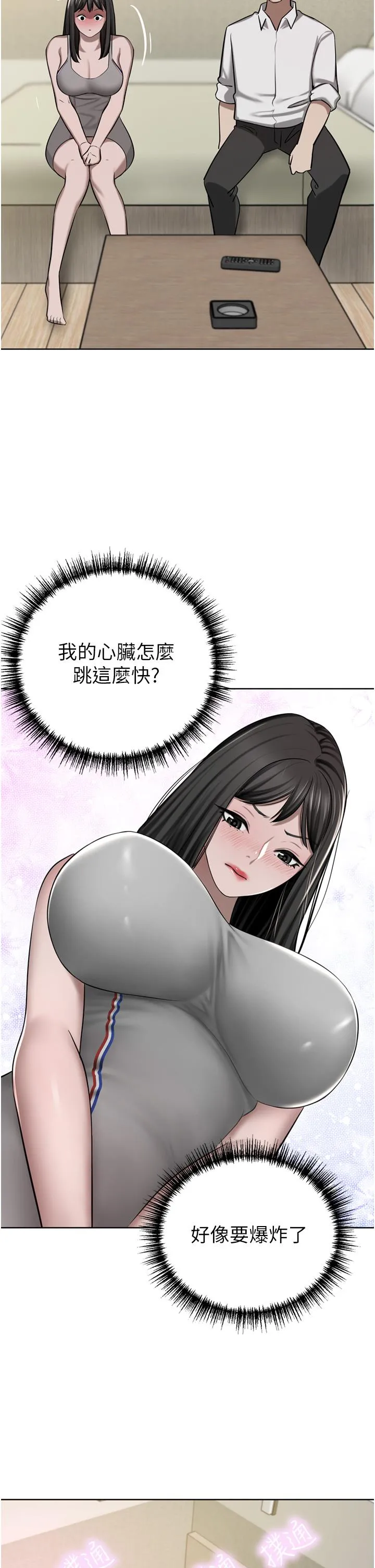 豪门人妻 第49话-我也想体验刺激的爱爱 第49页