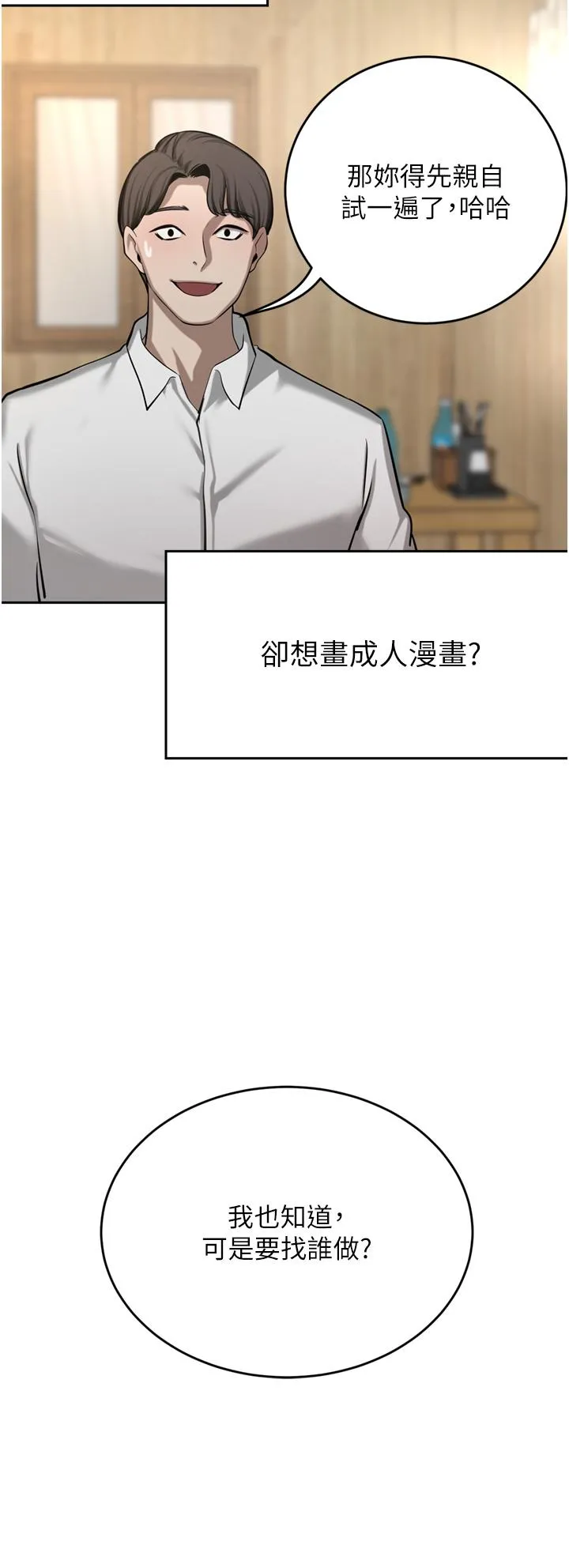 豪门人妻 第49话-我也想体验刺激的爱爱 第40页