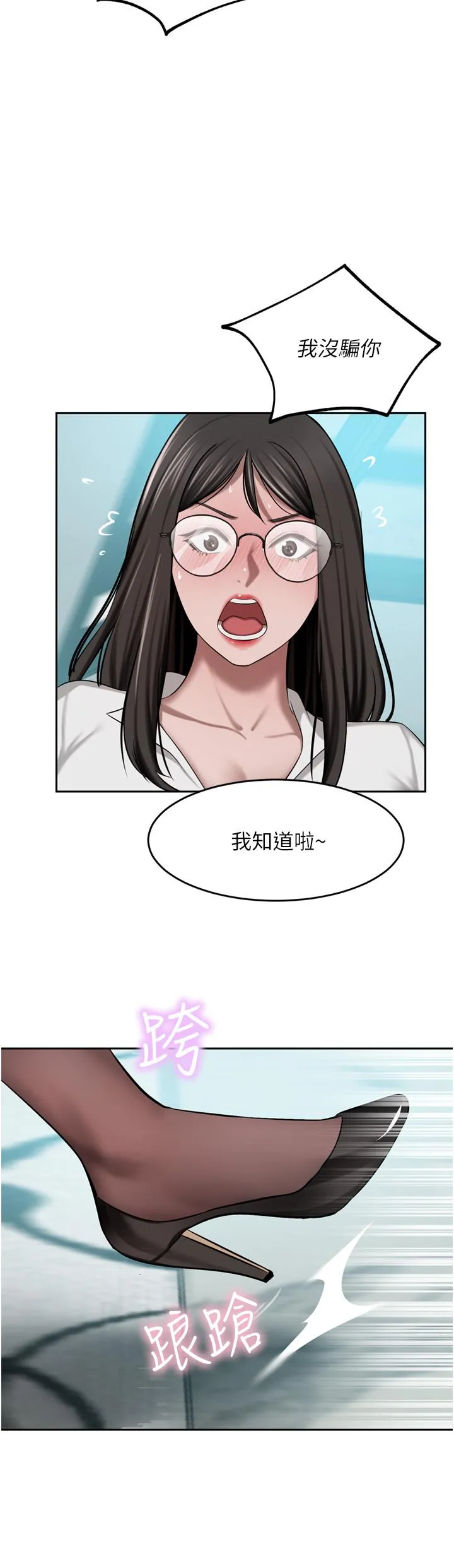 豪门人妻 第49话-我也想体验刺激的爱爱 第12页