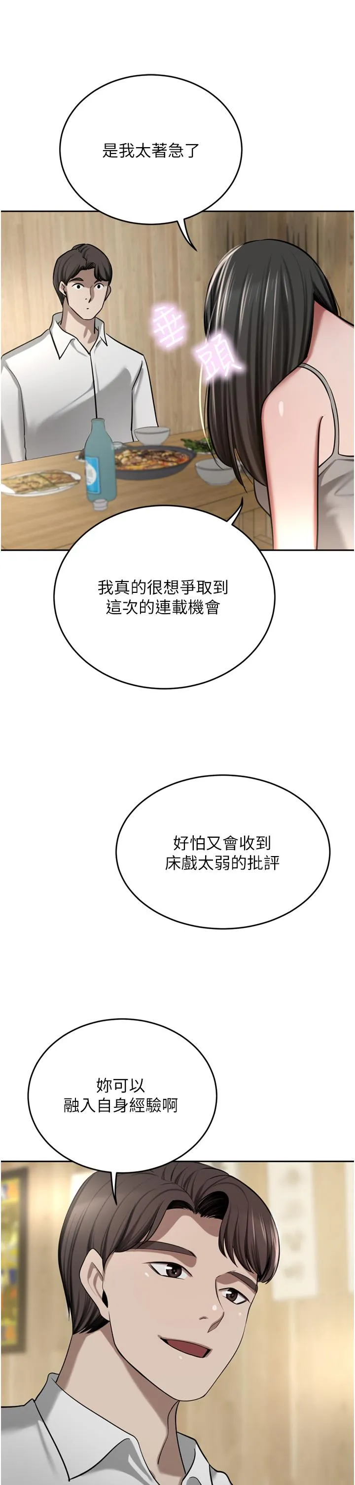 豪门人妻 第49话-我也想体验刺激的爱爱 第38页