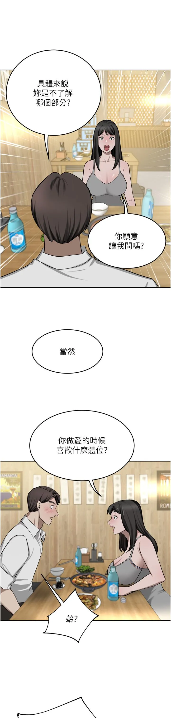 豪门人妻 第49话-我也想体验刺激的爱爱 第30页