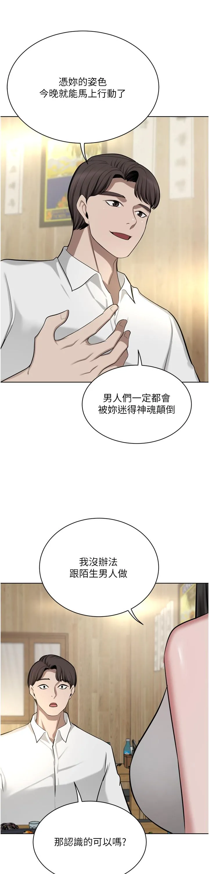 豪门人妻 第49话-我也想体验刺激的爱爱 第41页