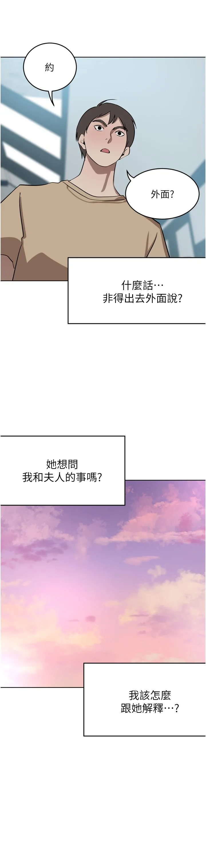 豪门人妻 第49话-我也想体验刺激的爱爱 第17页