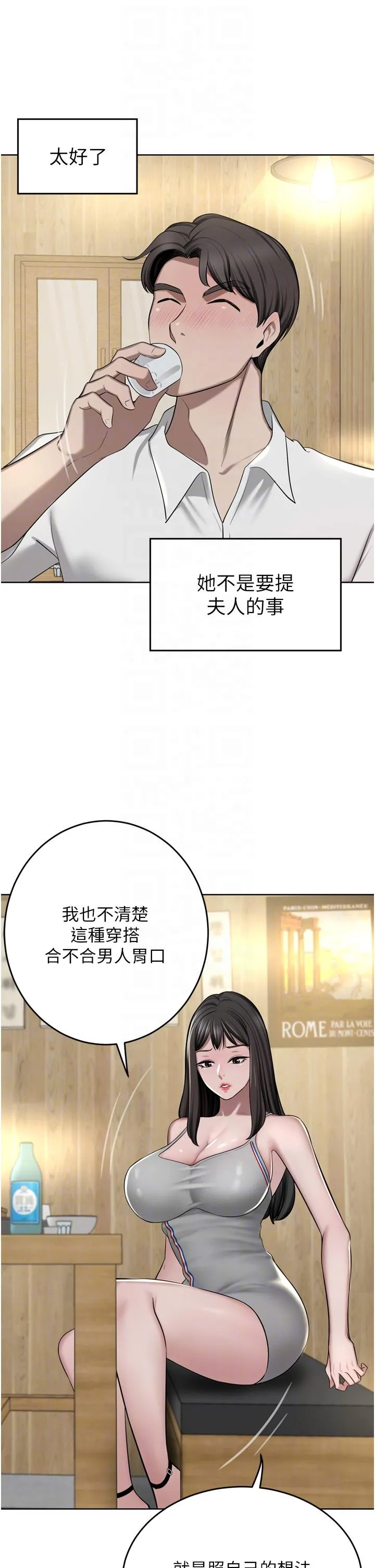 豪门人妻 第49话-我也想体验刺激的爱爱 第27页
