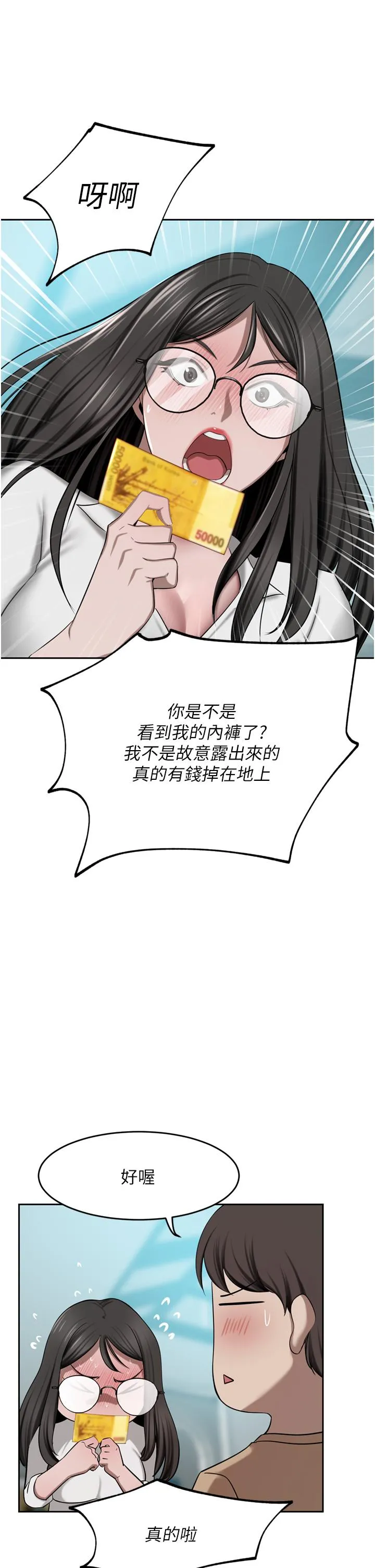豪门人妻 第49话-我也想体验刺激的爱爱 第11页