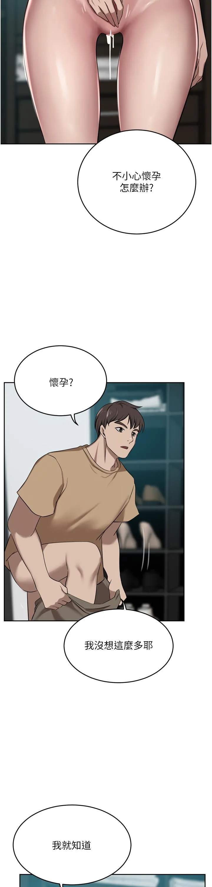 豪门人妻 第48话-强制内射夫人深处 第20页