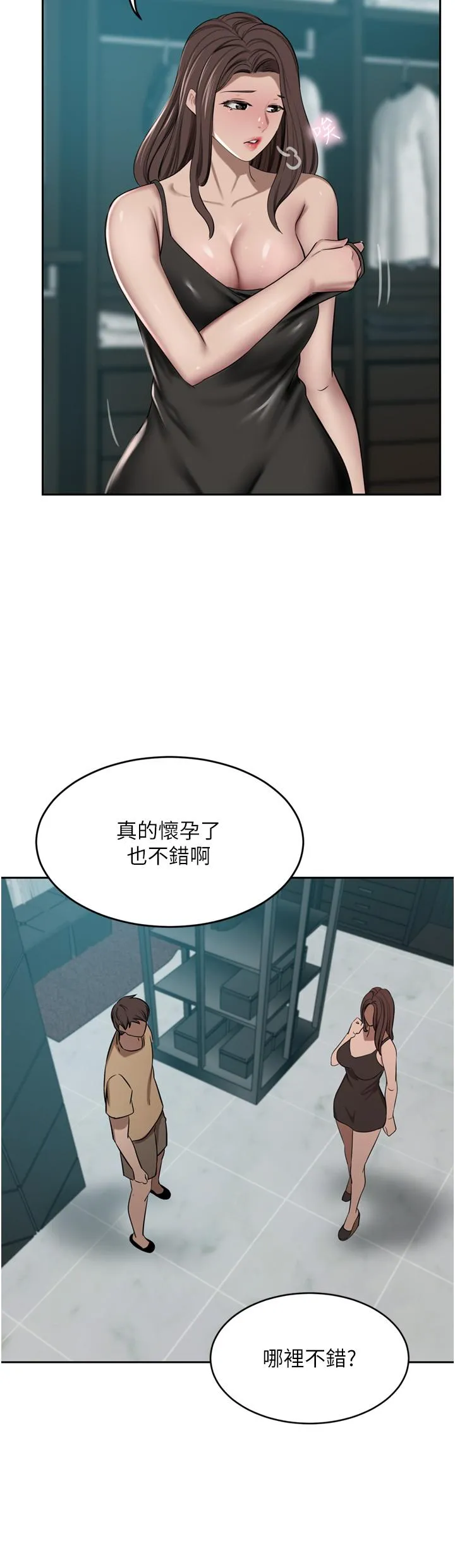 豪门人妻 第48话-强制内射夫人深处 第21页