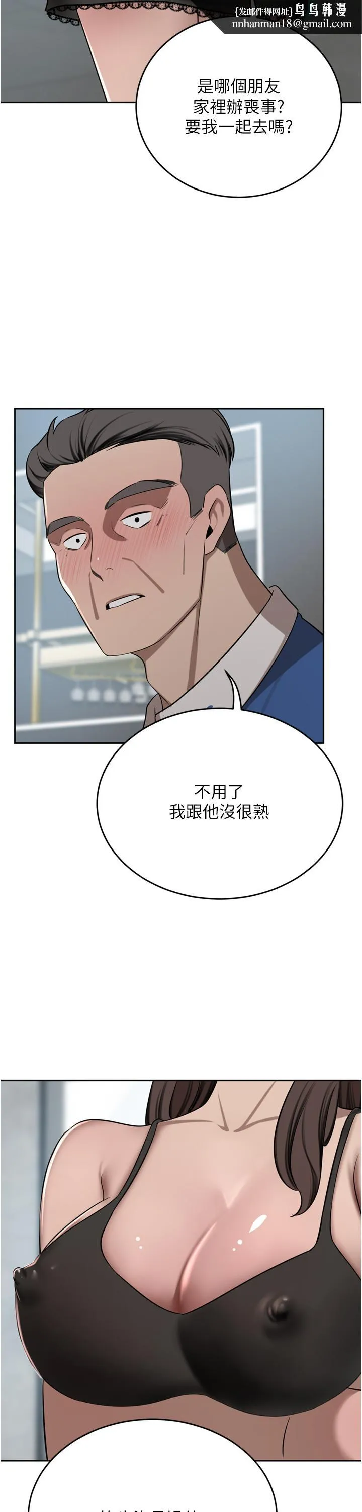 豪门人妻 第48话-强制内射夫人深处 第25页