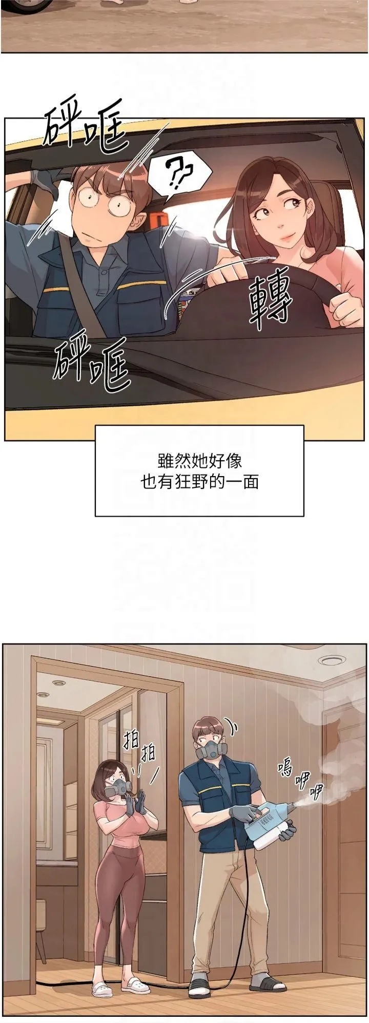 深层洁净达人 第2话-以牙还牙，以胸还胸 第20页