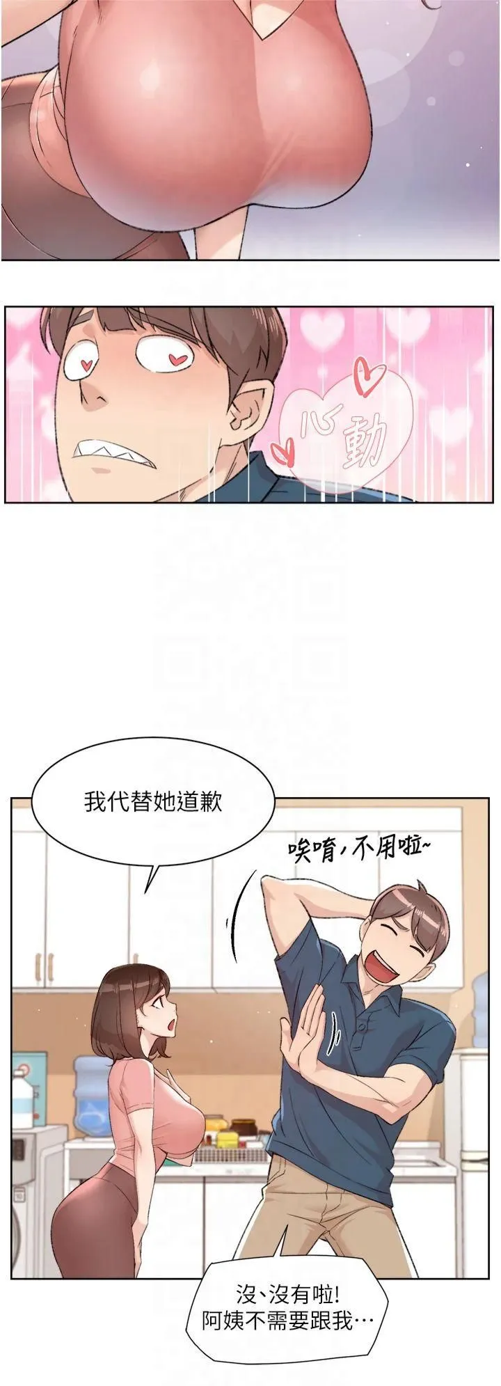 深层洁净达人 第2话-以牙还牙，以胸还胸 第16页