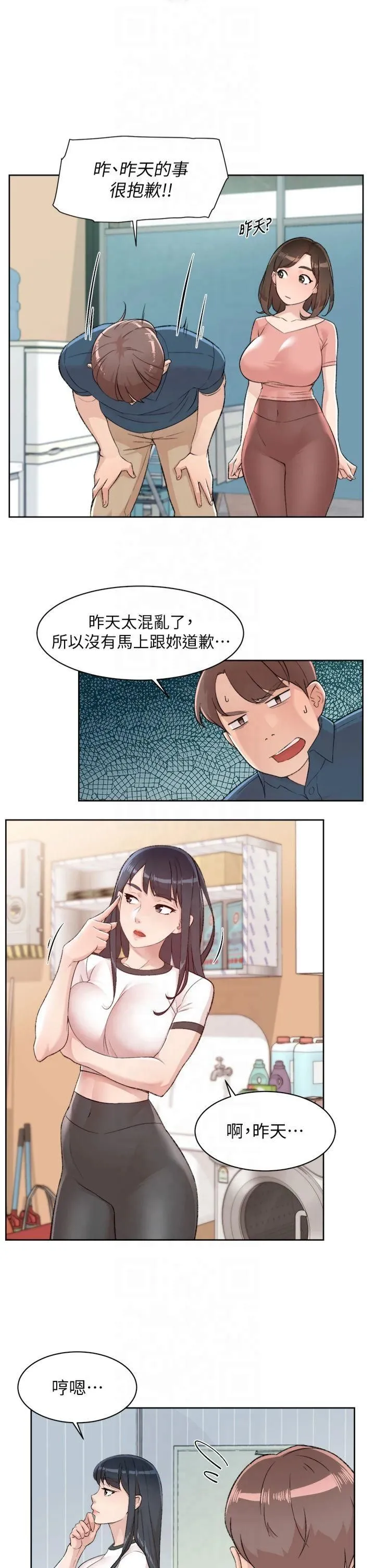 深层洁净达人 第2话-以牙还牙，以胸还胸 第11页