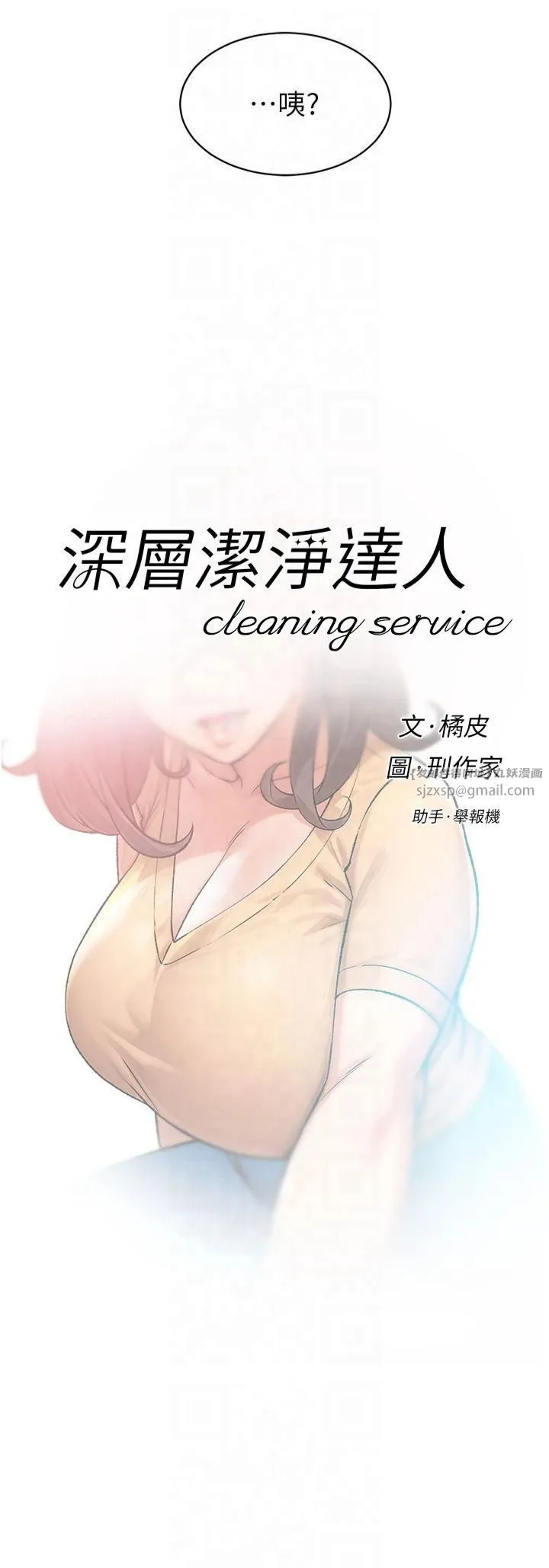 深层洁净达人 第3话-阿姨帮你含好不好? 第2页